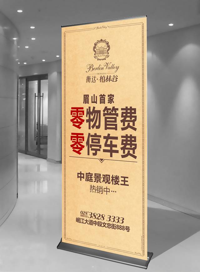 商业地产X展架宣传设计