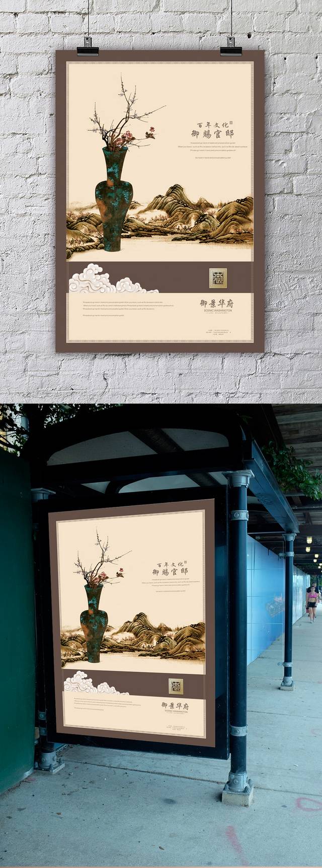 中式房地产广告宣传设计