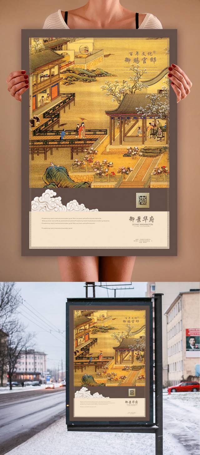 高档中国风房地产海报