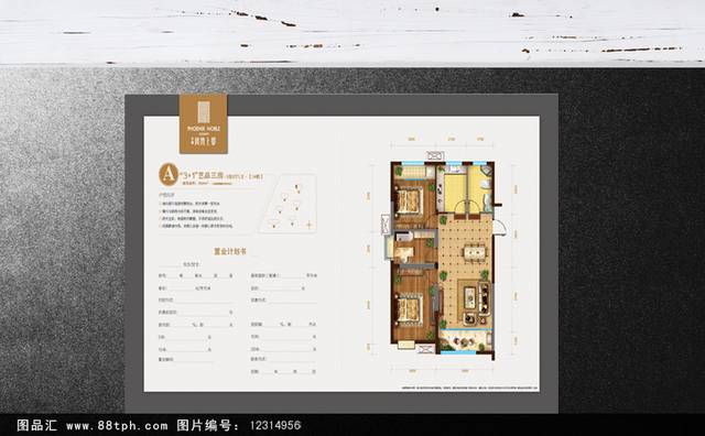 房地产户型单页宣传设计模板