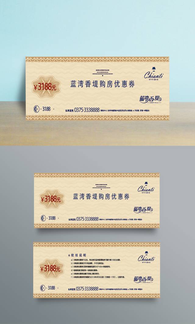地产购房抵用券