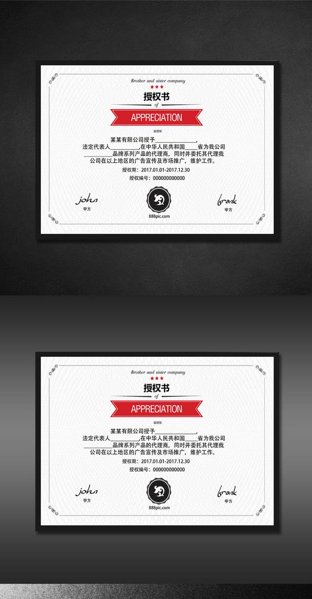 白色授权书模板
