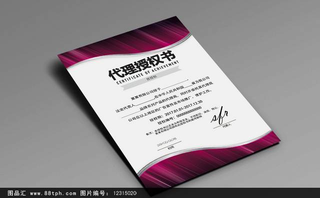 红色精品授权书模板