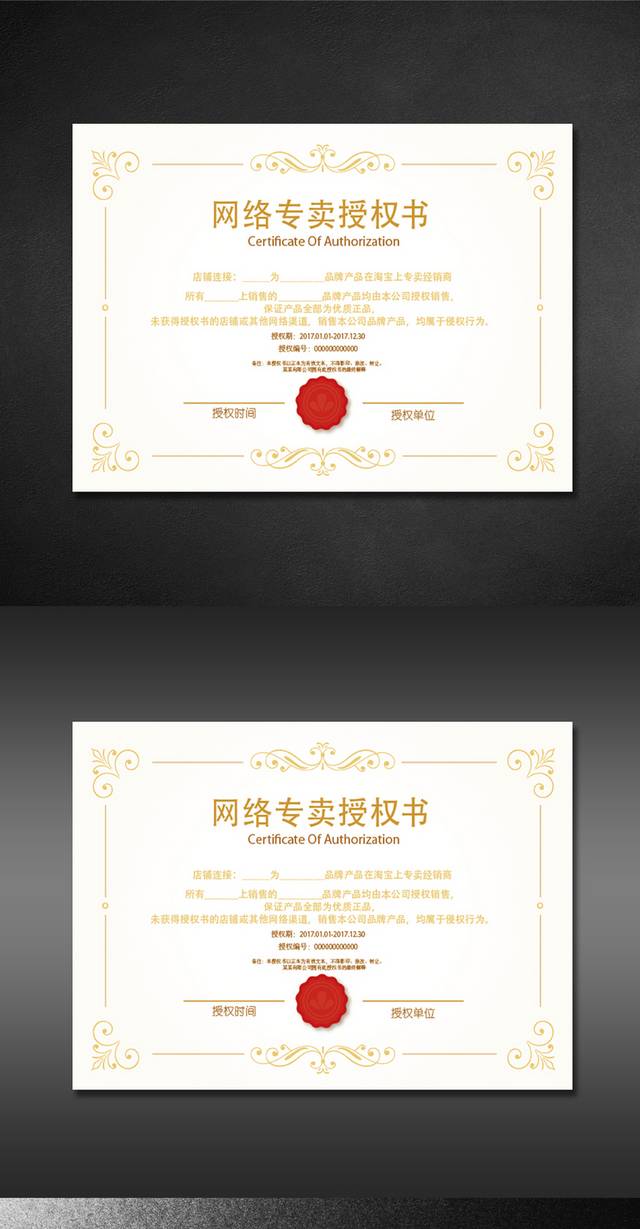 横版网络专卖授权书模板