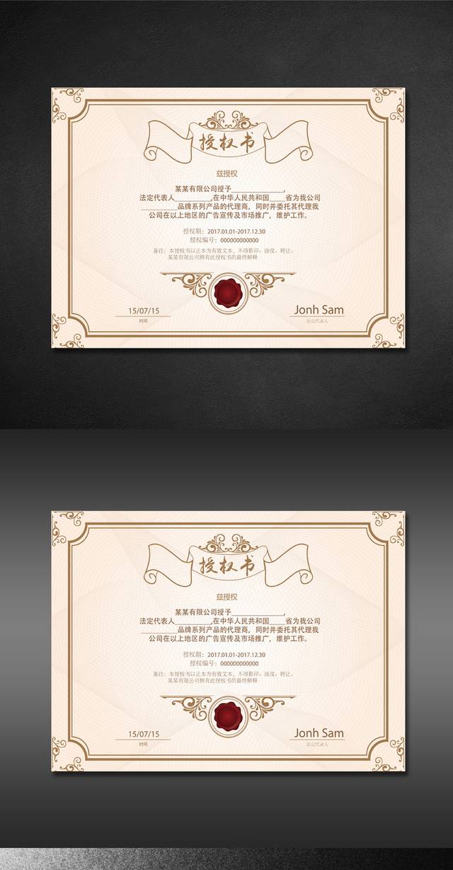 授权书模板