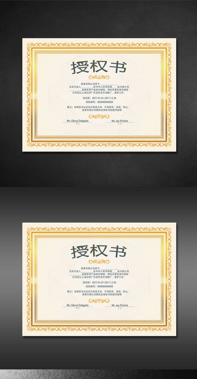 企业授权书