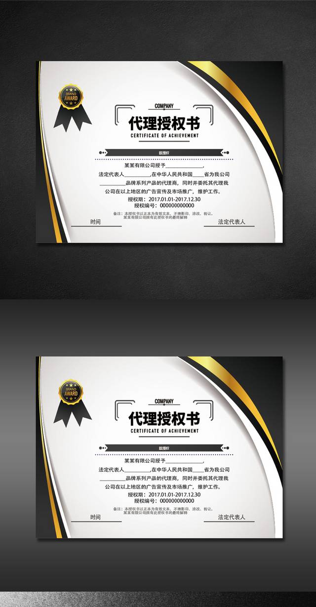 品牌产品代理授权书模板
