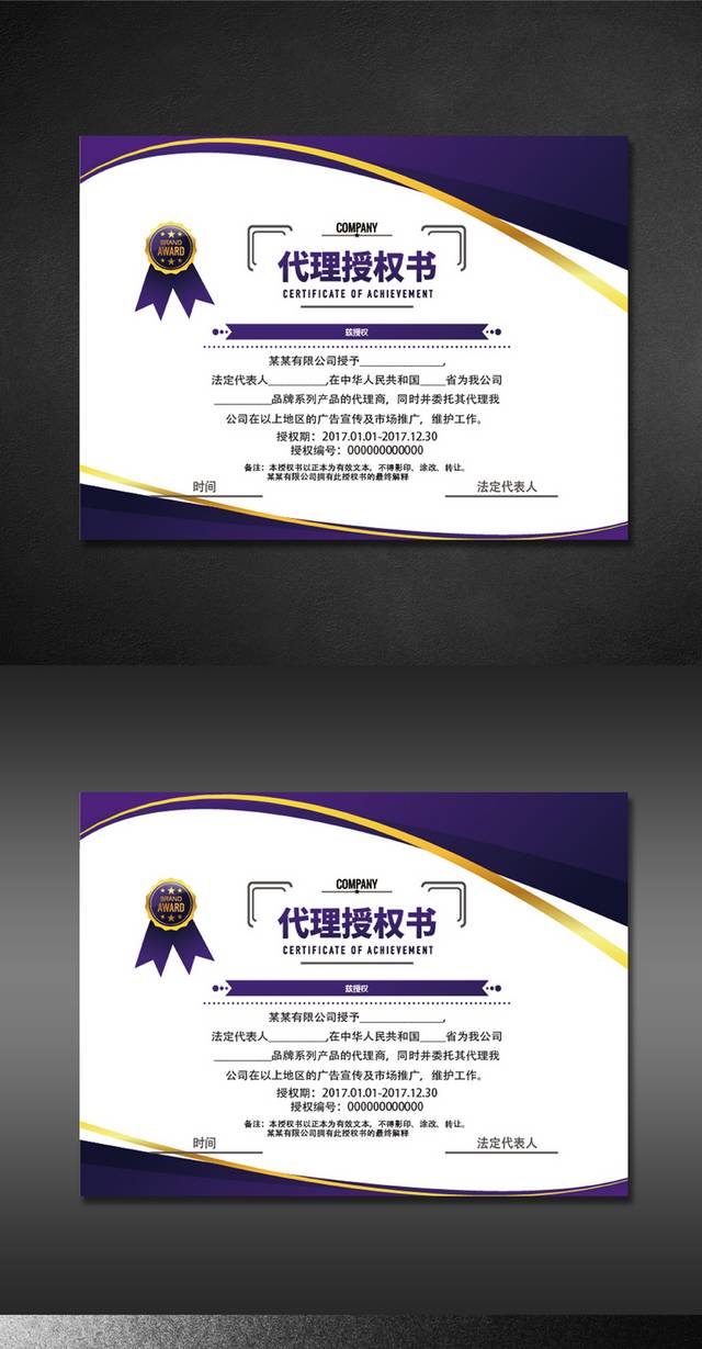 横版代理授权书模板