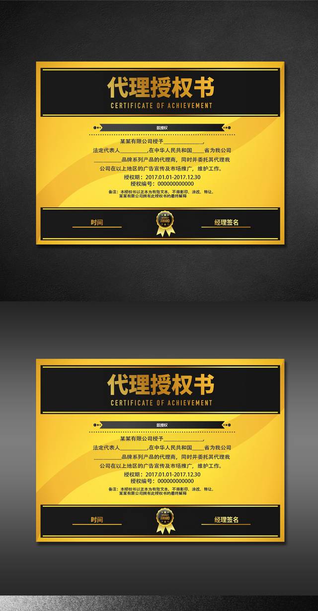 品牌代理授权书模板