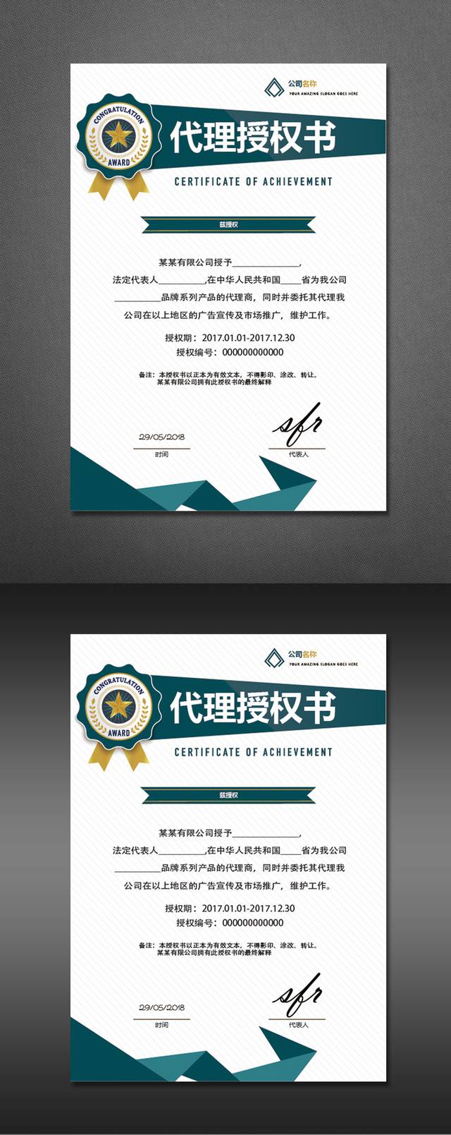 代理授权书模板