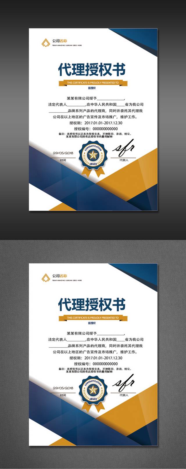 企业代理授权书模板