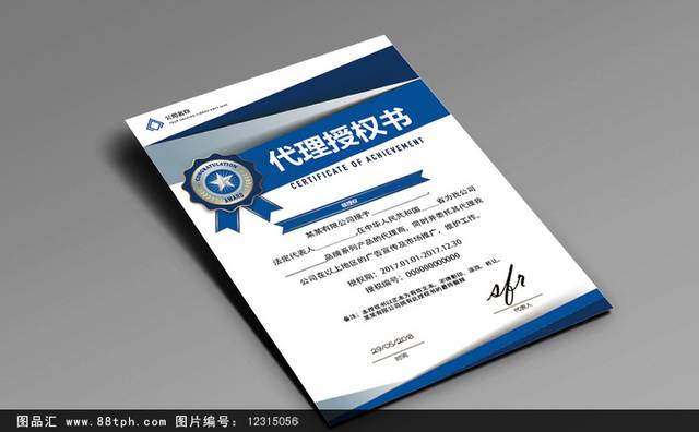 产品代理授权书模板