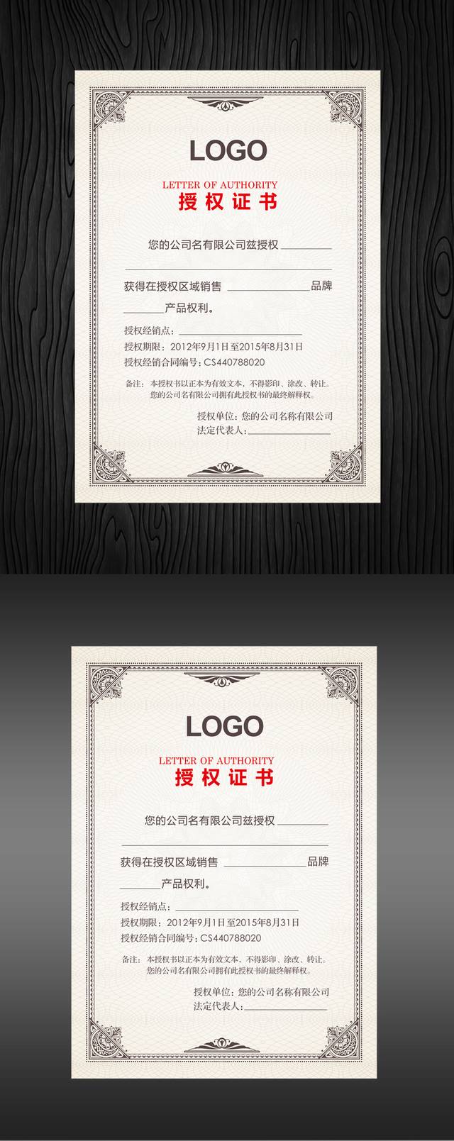 品牌产品授权证书