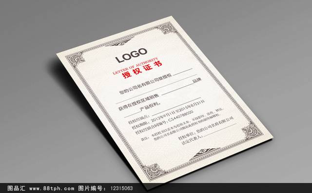 品牌产品授权证书