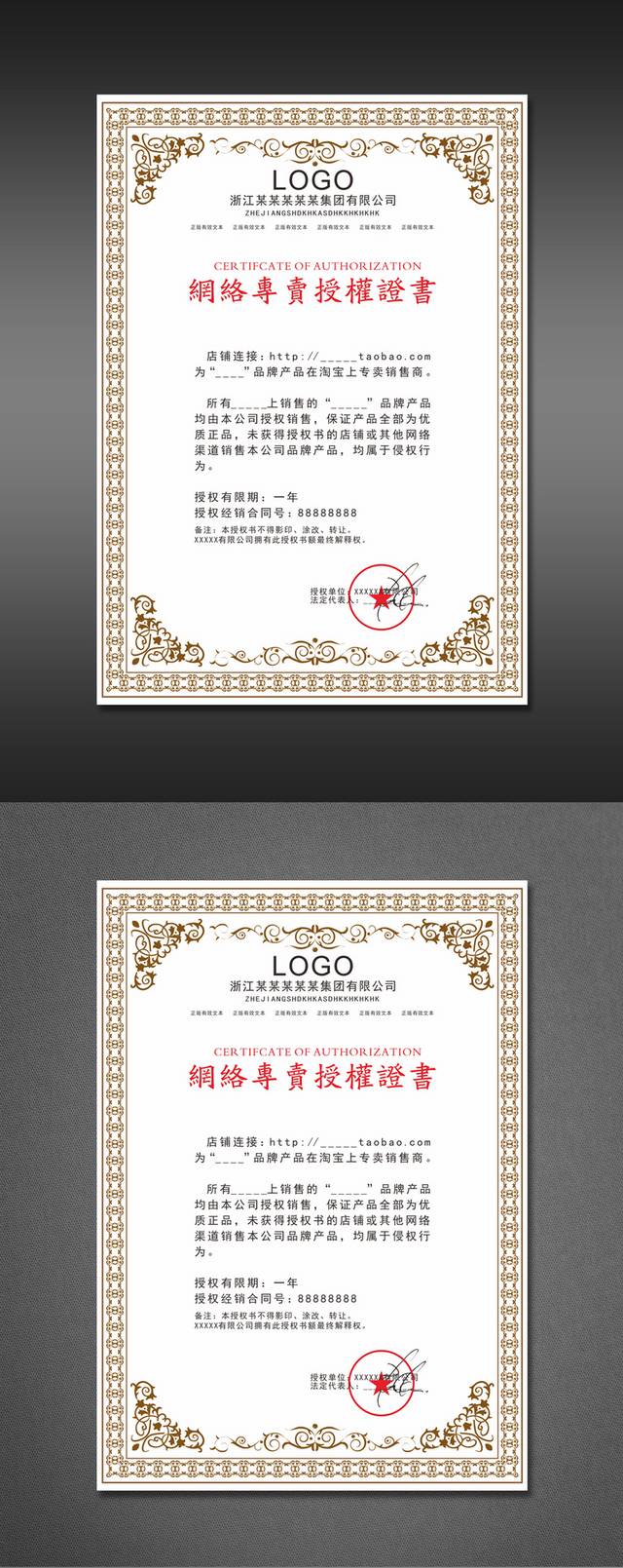 网络专卖授权证书模板下载
