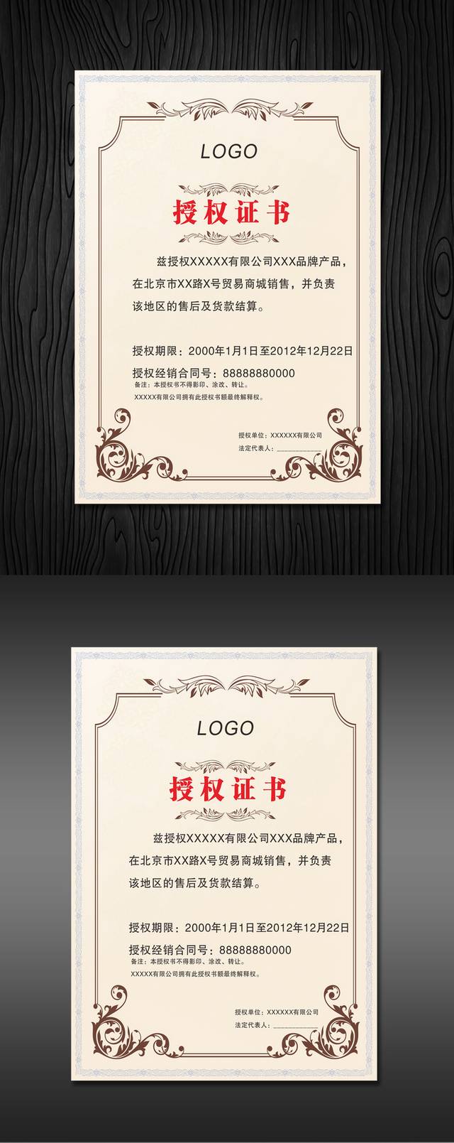公司授权证书模板