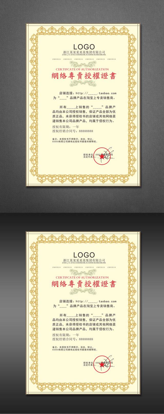 产品网络专卖授权证书模板