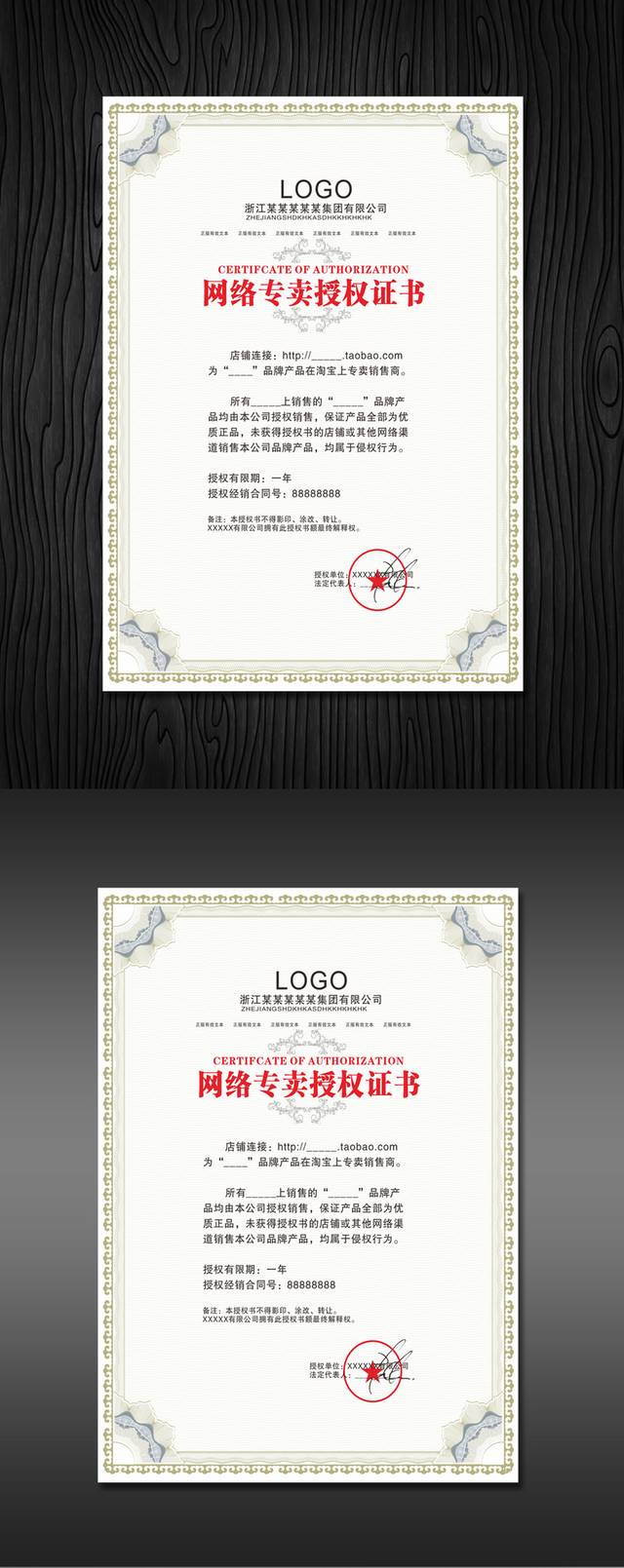公司网络专卖授权证书
