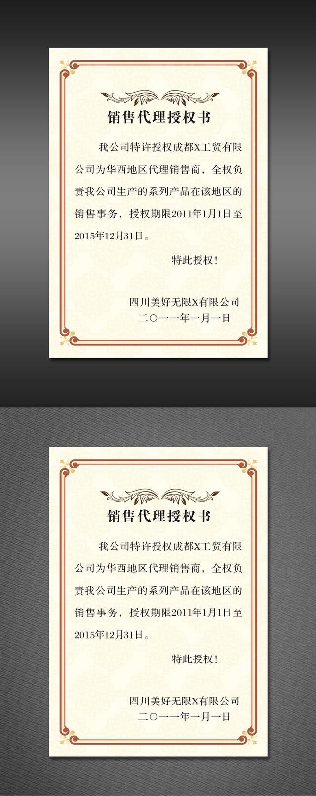 销售代理授权书模板