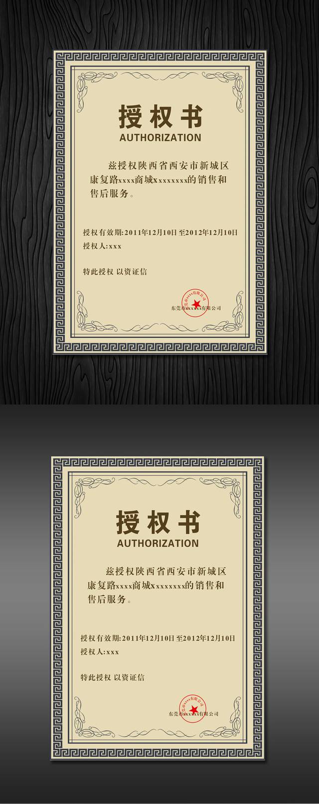 公司企业授权书