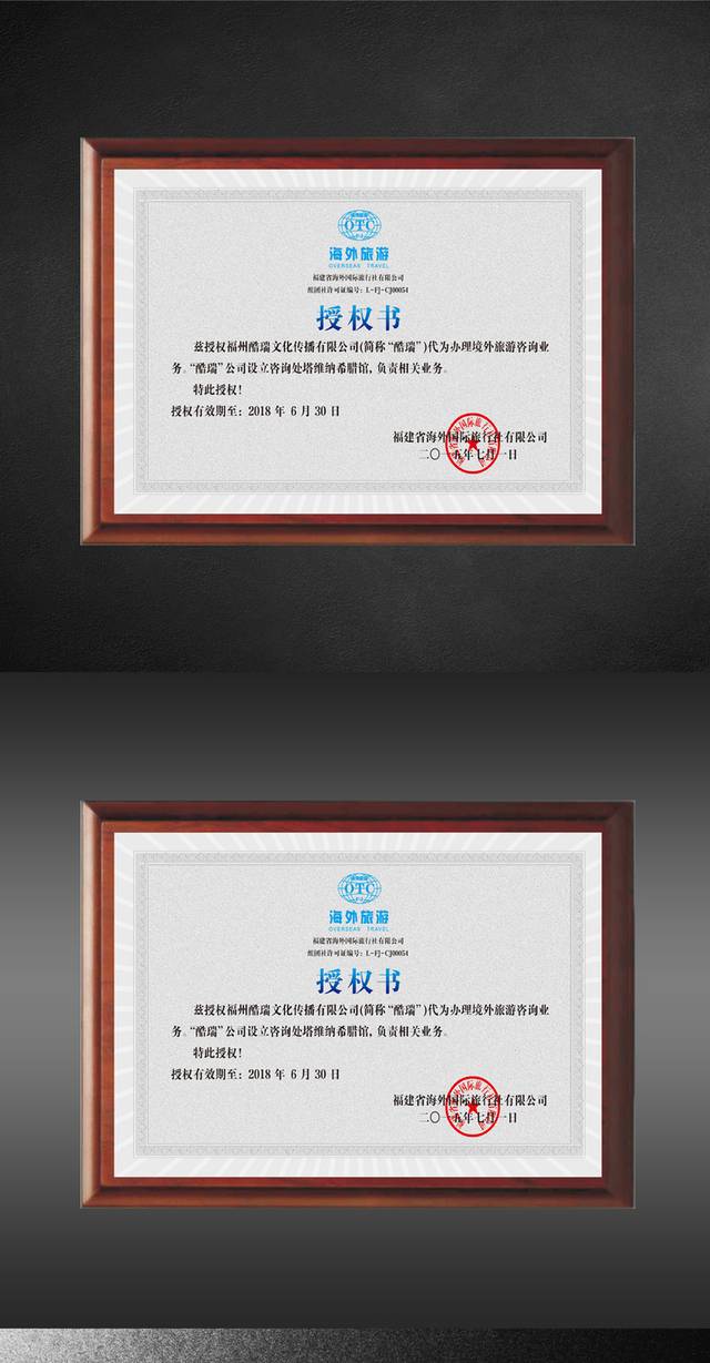 横版授权书PSD模板