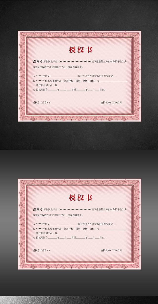 红色授权书PSD模板