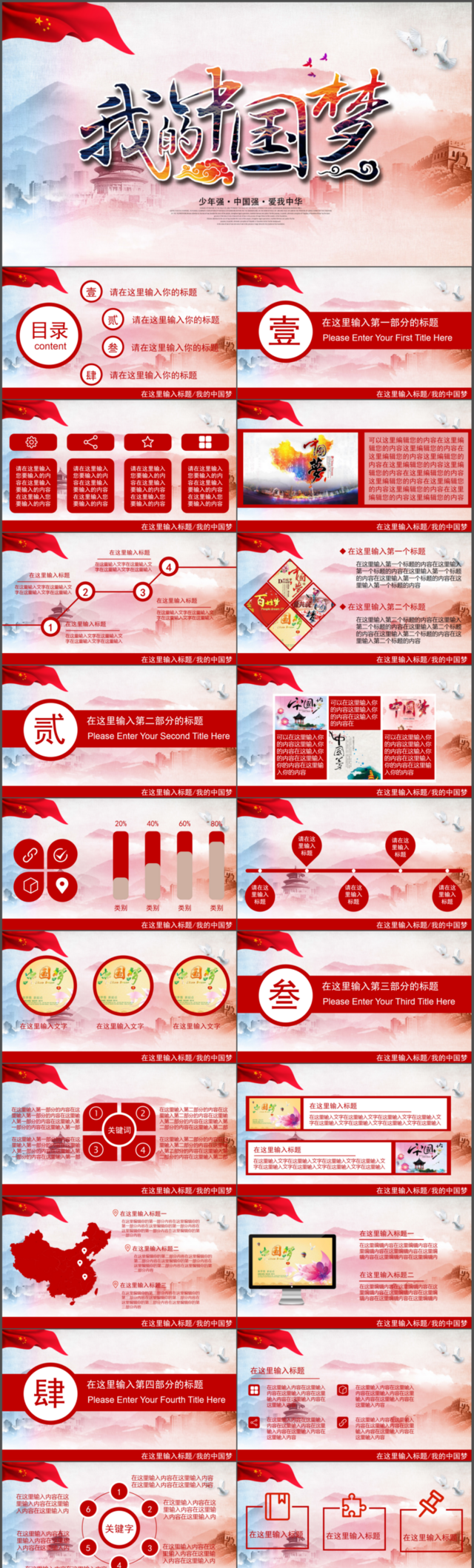 红色风格我的中国梦PPT模板