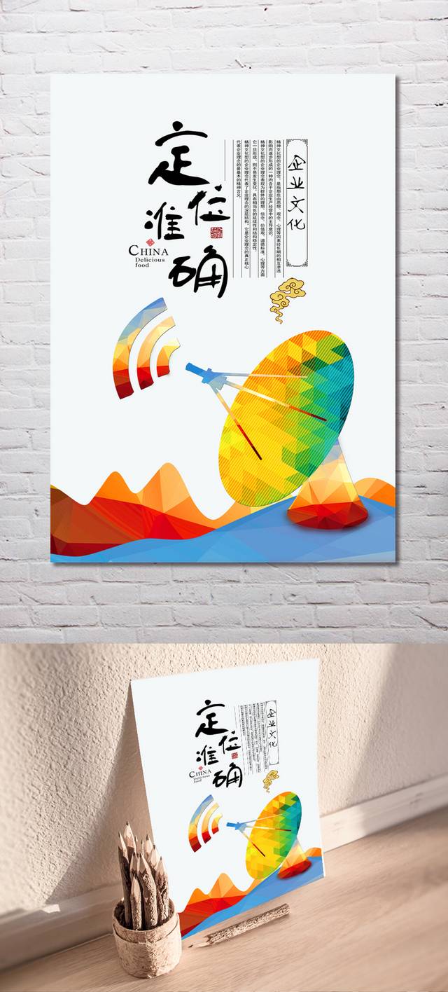 企业文化形象标语之定位篇