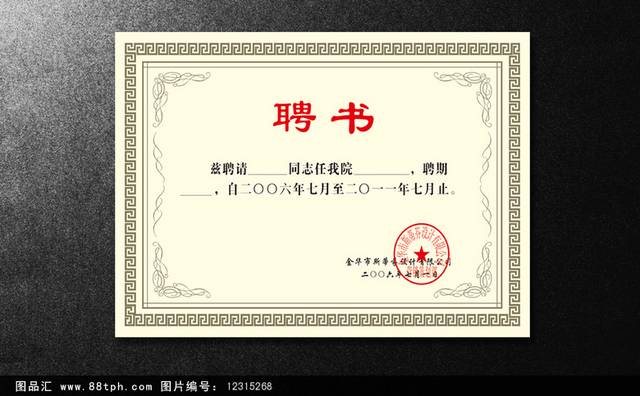 公司聘书模板