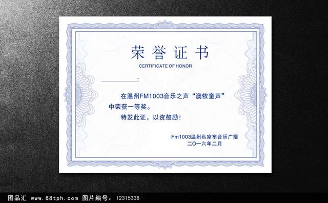 荣誉证书奖状