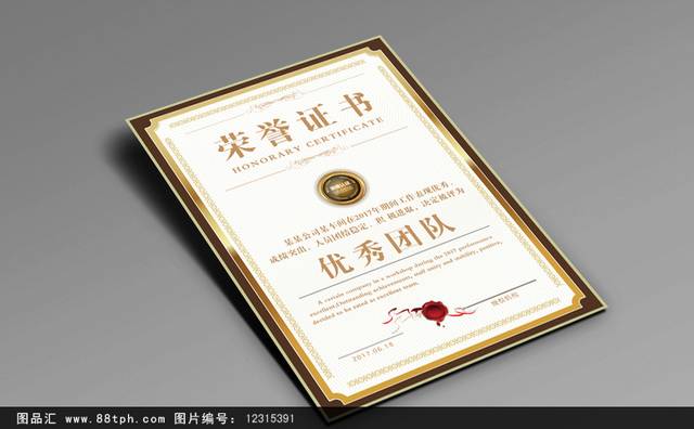 金色高档企业荣誉证书模板