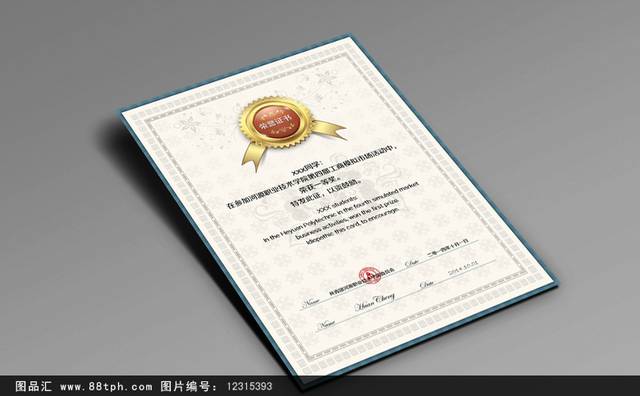 高档企业荣誉证书PSD模板