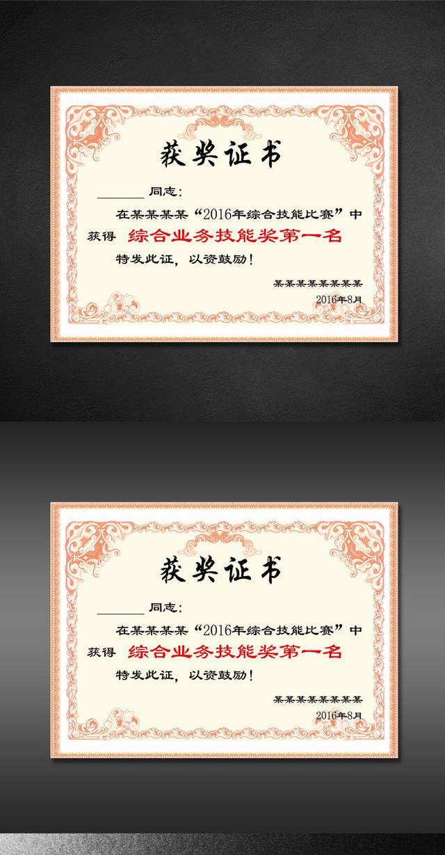 红色花边获奖证书设计