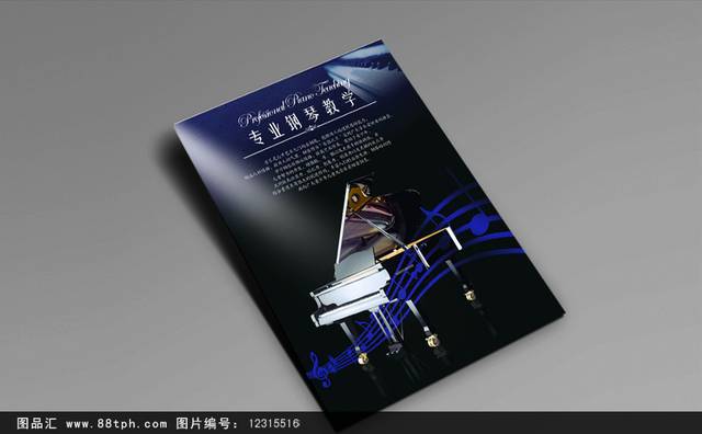 钢琴教学宣传单页
