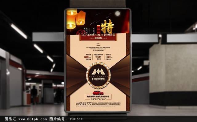 精品房地产户外宣传海报