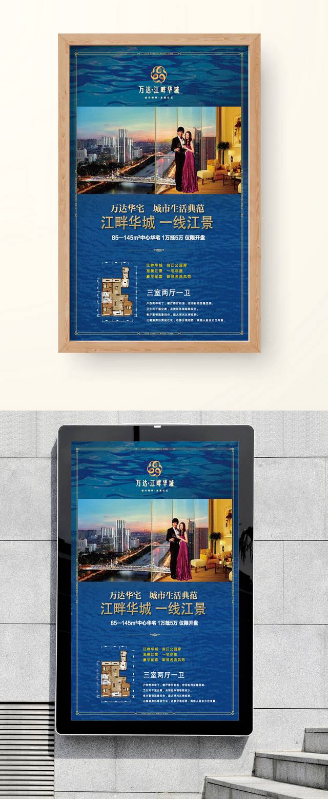 蓝色精品地产户外广告