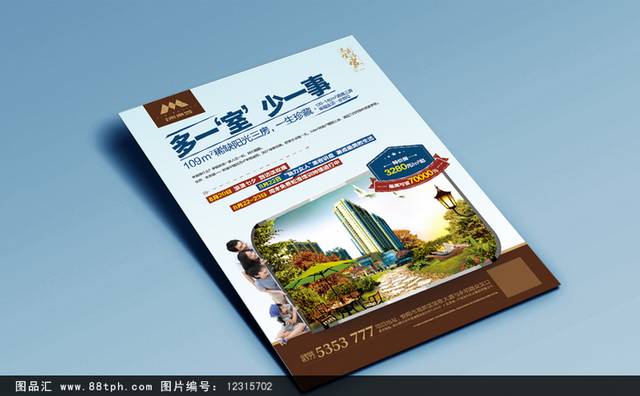 房地产住宅单页