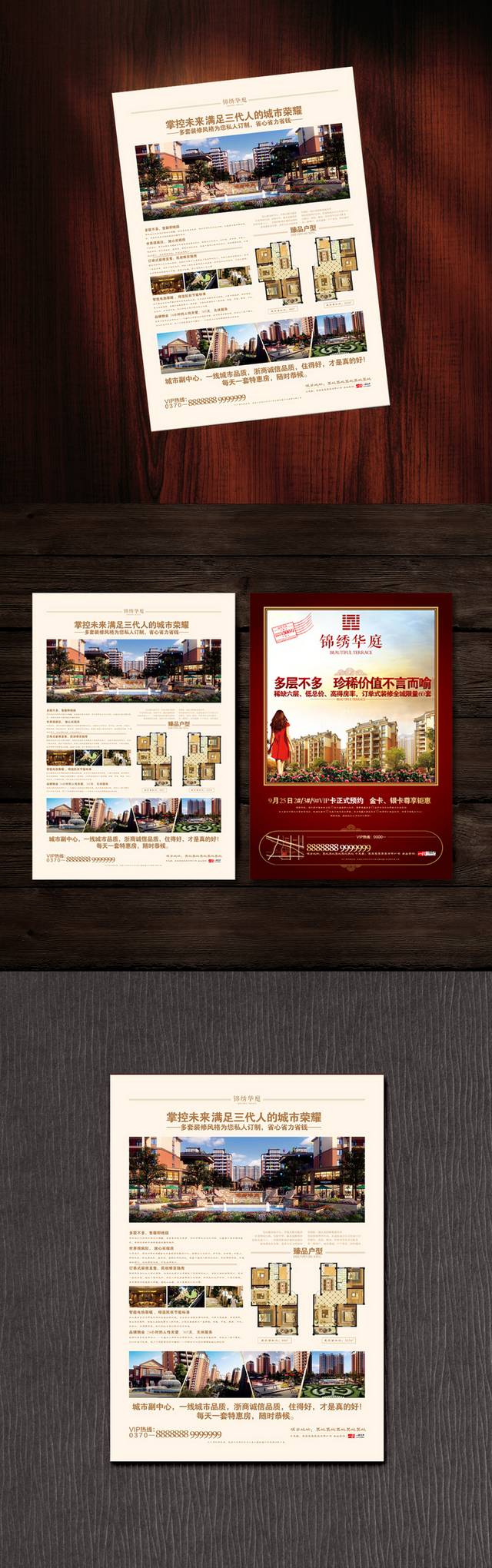 高档地产楼盘户型宣传单页