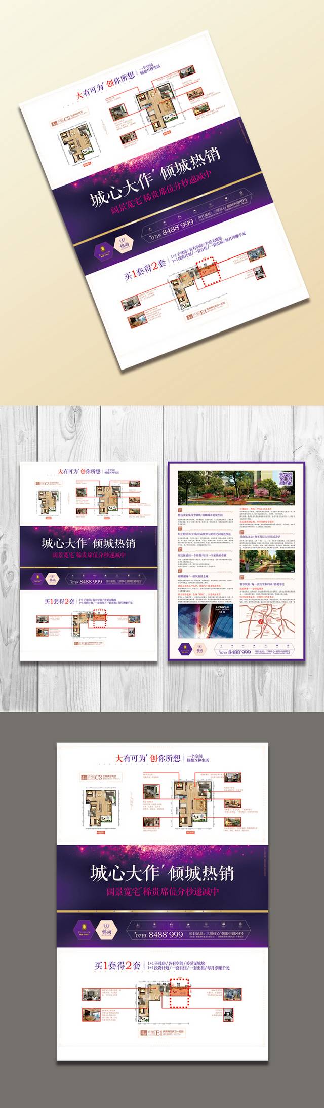 精美地产户型宣传海报
