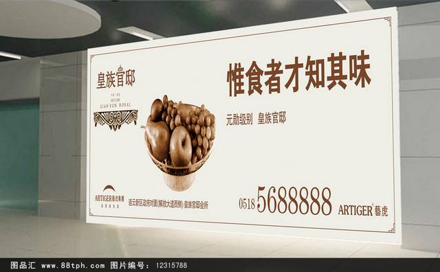 中国风地产围挡广告宣传设计