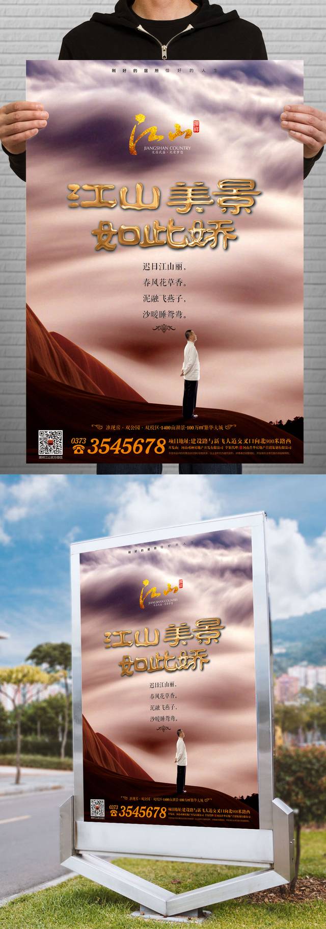 创意别墅地产海报宣传设计