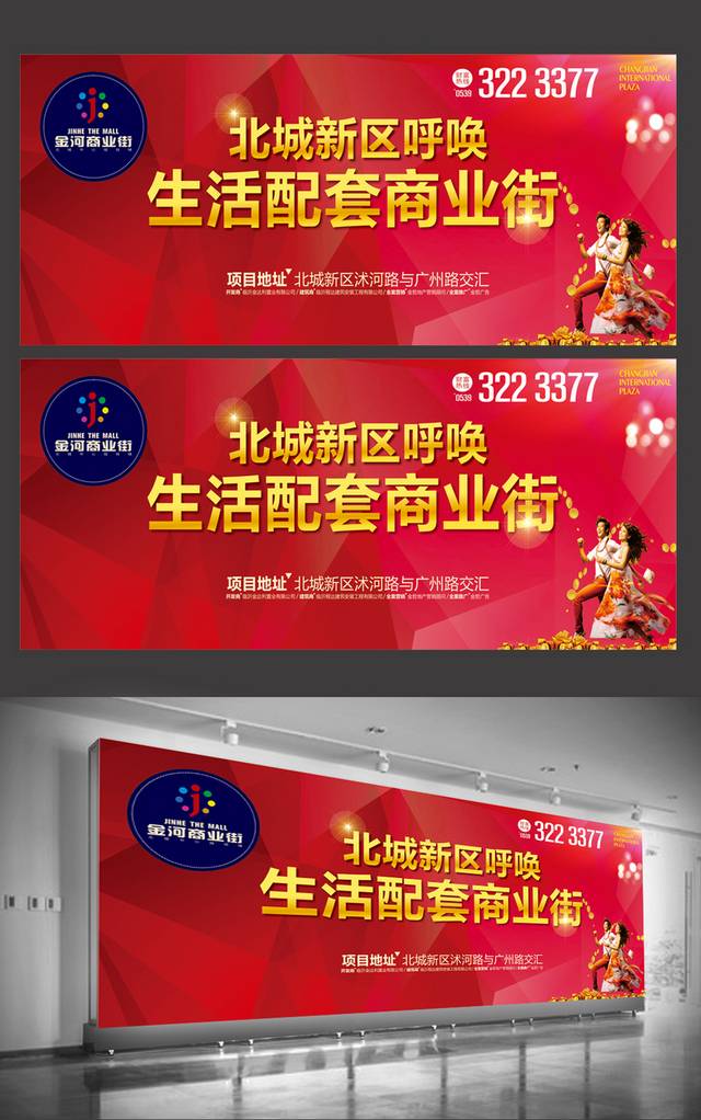红色地产商业街围挡广告