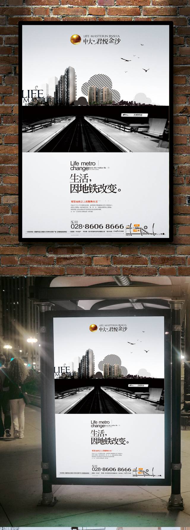 创意中国风地产广告设计模板