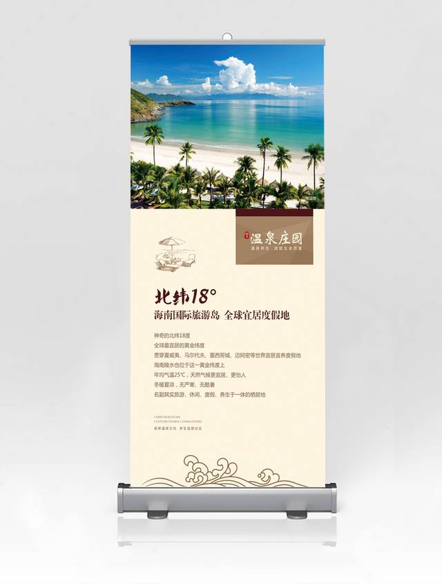 房地产开盘宣传易拉宝设计