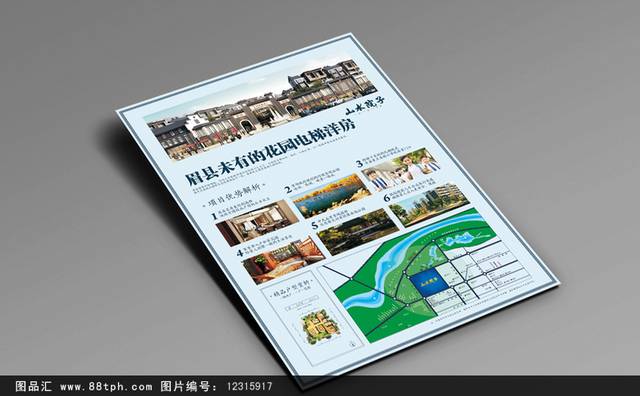 地产洋房宣传单页模板