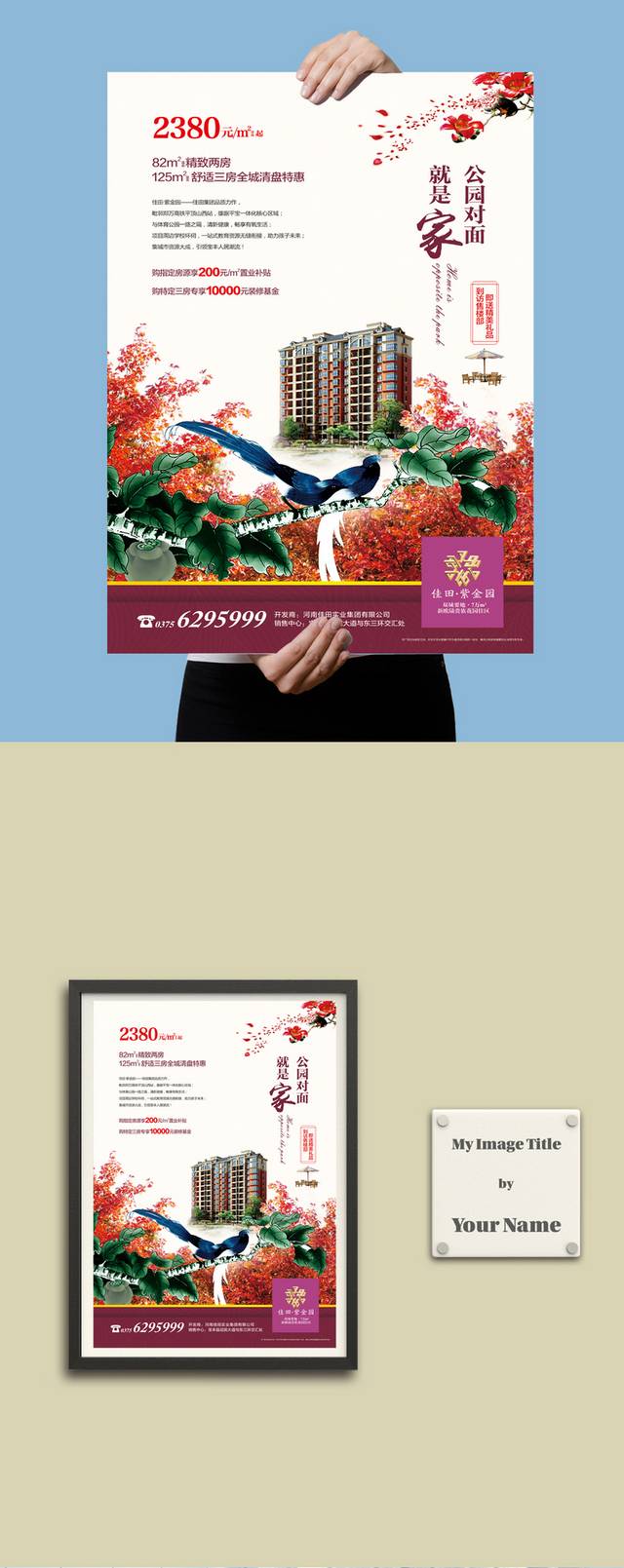 地产洋房宣传单页