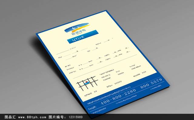 蓝色地产置业计划书