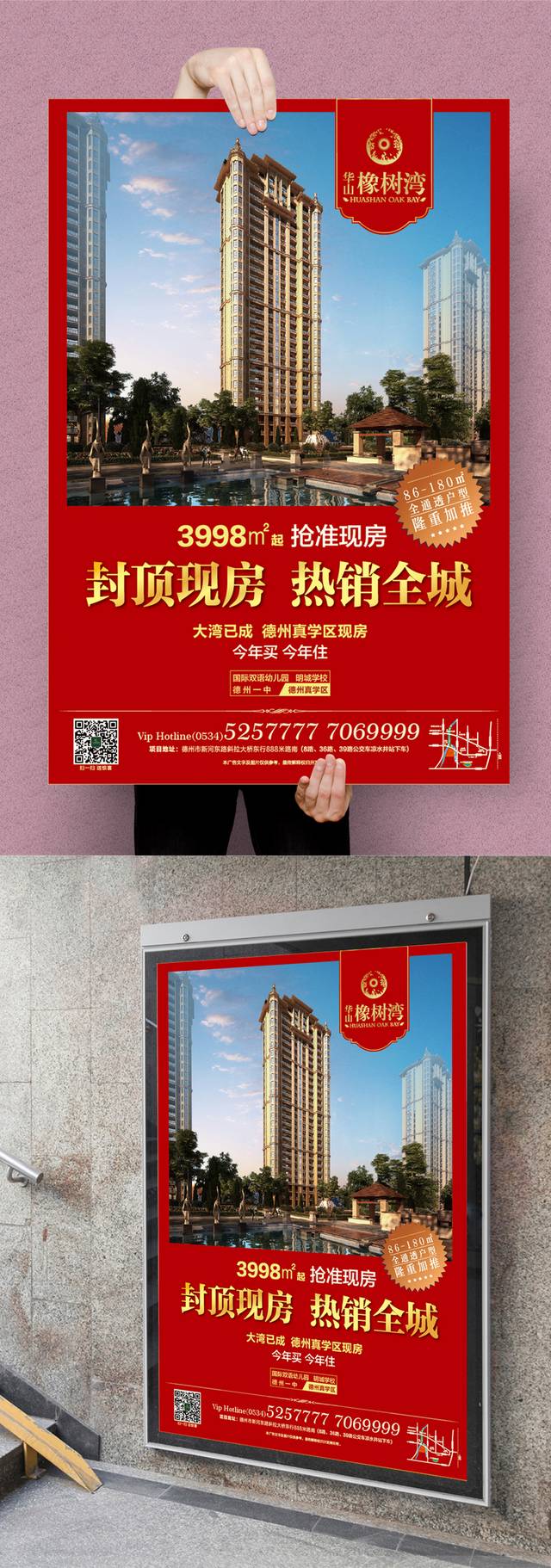 欧式房地产宣传广告