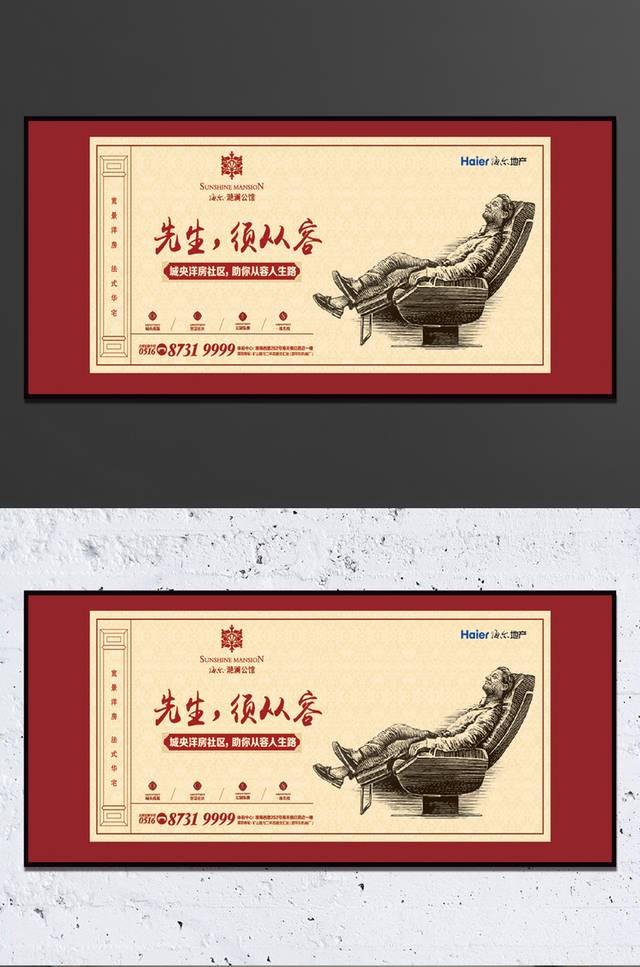 中式地产宣传广告