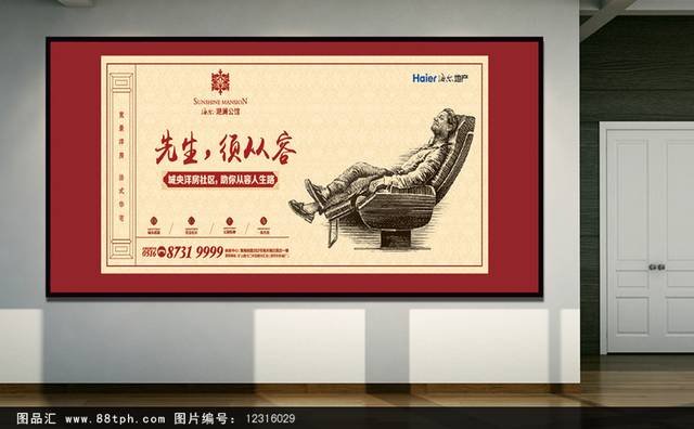 中式地产宣传广告